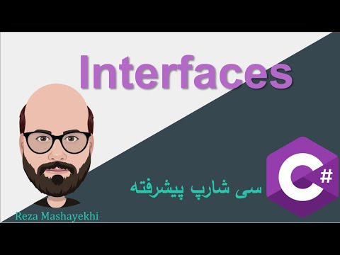 C# Advanced - Interfaces - آموزش پیشرفته زبان برنامه نویسی سی شارپ - اینترفیس ها