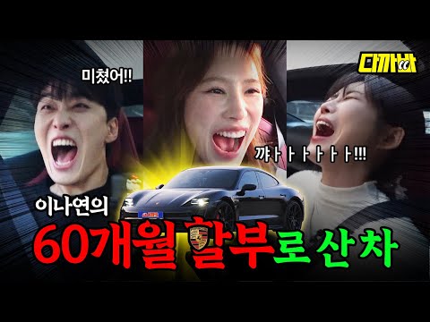 Lee Nayeon's Taycan GTS Goes Brrrrrr | DaCarBa EP.01