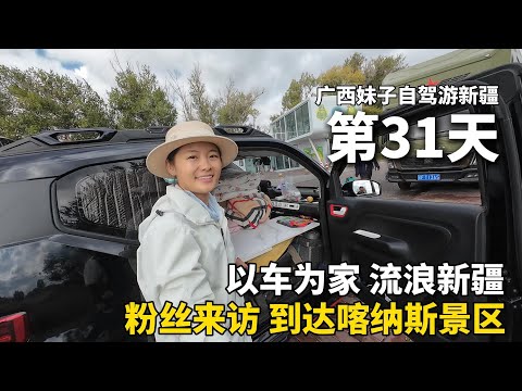 以车为家，流浪中国的第31天，我来到了新疆的喀纳斯景区，在停车场露营过夜！这里的住宿超级无敌贵！把五菱宏光mini改造成床车，一个人来到了最美景区“喀纳斯”！#新疆 #广西 #travel #旅行