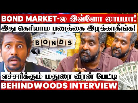 தூங்கும்போதும் பணம் சம்பாரிக்கும் TIPS!🤩 ஏமாறாமல் INVEST செய்வது எப்படி? மதுரை வீரன் பேட்டி