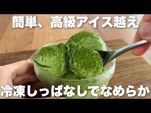 4-ingredient matcha ice cream