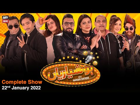 Hoshyarian | Haroon Rafiq | 22nd JANUARY 2023