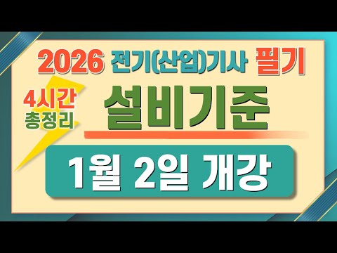 전기기사 필기 산업기사 필기 전기설비기술기준 마스터북