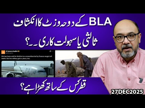BLA’s Doha Visit Exposed | Mediation or Facilitation? Whose Side Is Qatar On | Moazzam Fakhar