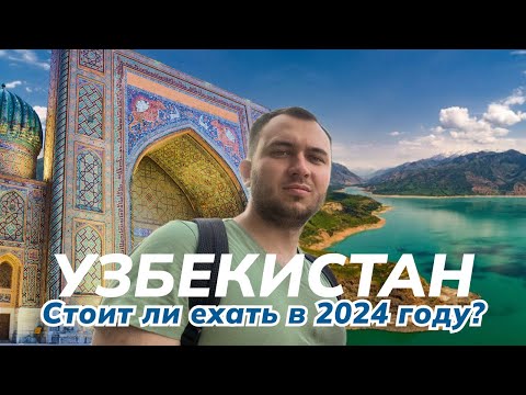 ВМЕСТО ТУРЦИИ В УЗБЕКИСТАН? // ЕХАТЬ ЛИ В 2025? // Узбекистан на машине Чимган - Самарканд