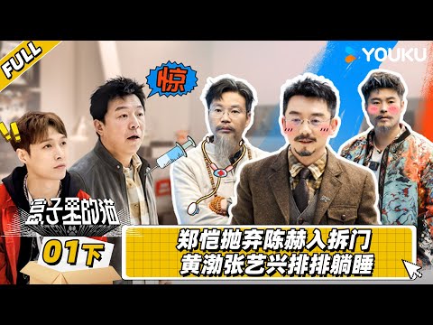 ENGSUB [ Mystery In The Box ] EP01 Part 2 | Get 24h early access to the full EPs on YOUKU APP