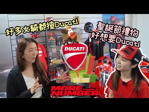 ［街訪ep4.3］短腿揸唔揸到Ducati?｜4K｜小短腿大想頭｜我好似有信心揸到喎