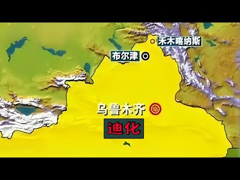 迪化为什么改名乌鲁木齐？新疆频繁改名背后的故事