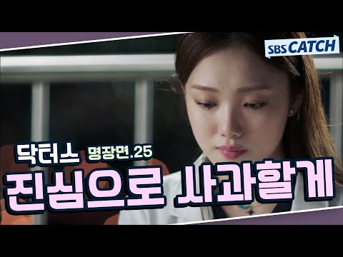 Watch Doctors' best scenes again, Episode 25🔎 "I sincerely apologize" #KimRaeWon #ParkShinHye #Yo...