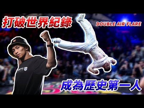 【築夢者】如果武術傳奇是李小龍，那街舞的傳奇就是他！