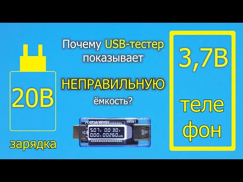 USB tester LYING? How to find out the REAL capacity of the phone battery?