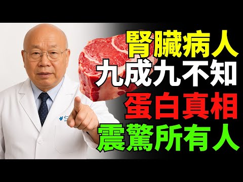 腎臟最怕吃錯！掌握4種優質蛋白，遠離6大傷腎陷阱