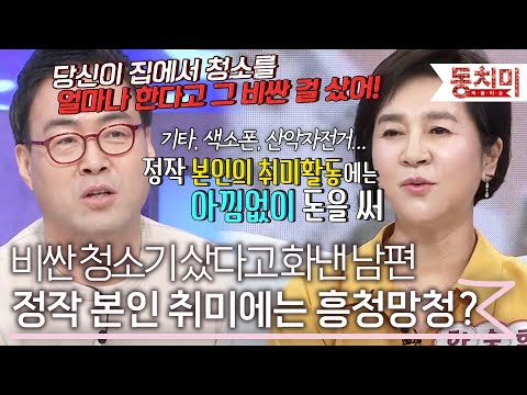 취미에 돈 펑펑 쓰고, 아내가 쓰는 건 아까워하는 남편 l #TALK 쏘다