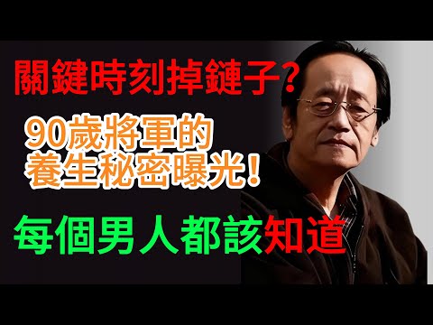 倪海厦：結婚2年卻不如隔壁老王？中醫絕密功法3個月讓她刮目相看！#男性健康 #強腎功法 #中醫養生 #艾灸 #PC肌鍛鍊 #阿拉伯擠奶法