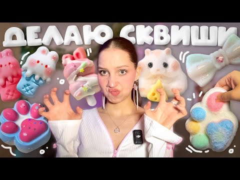 пробую делать СКВИШИ первый раз ₊˚✧ набор для создания/изготовления ТАБА СКВИШЕЙ и ЛАПОК НОВОЕ ХОББИ