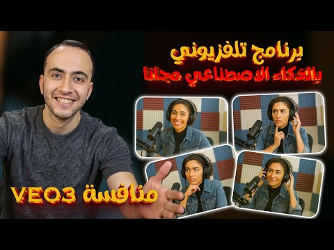 انشاء فيديوهات طويلة بالذكاء الاصطناعي مجانا بشخصيات ثابته | منافس veo3