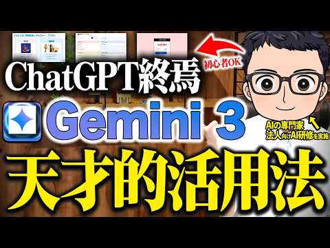 生成AIのNo.1に進化したGemini 3が凄い！おすすめ神機能と使い方を徹底解説します!【無料AI】