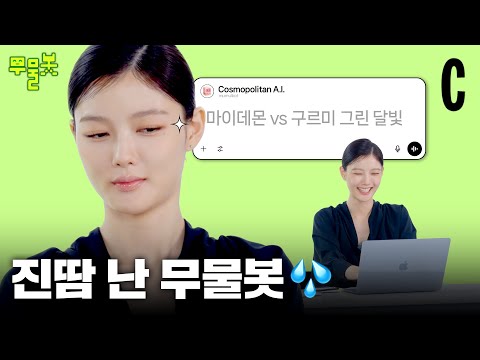 김유정 인생 첫 밸런스 게임? 동공지진 일으킨 이유👀ㅣ김유정ㅣ 무물봇