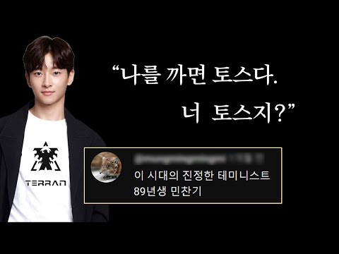 스타 명언 | 나를 까면 토스다. #테미니스트 #민찬기