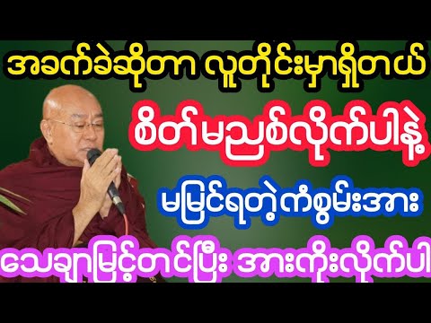 မဇ္ဈိမဂုဏ်ရည်ဆရာတော်ဟောကြားသော ကံစွမ်းအားတရားတော်