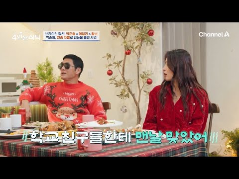 미국인에게도 한국인에게도 인종 차별 당했다?! 눈물 나는 박준형의 사연은? | 절친 토큐멘터리 4인용식탁 67 회