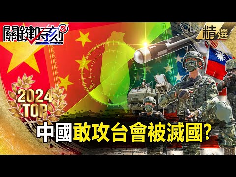 Would China be destroyed if it dared to attack Taiwan?