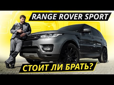 Не слишком проблемный, но есть нюансы. Range Rover Sport 2 | Подержанные автомобили