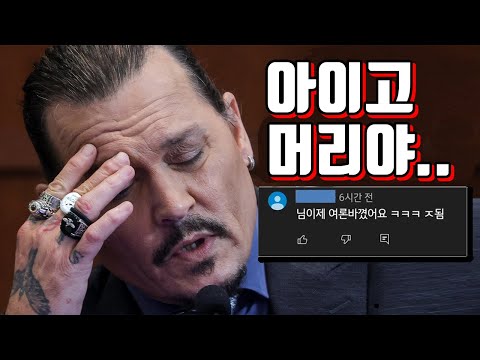 현지 여론 반전.. 조니 뎁이 재판을 매수했다고?