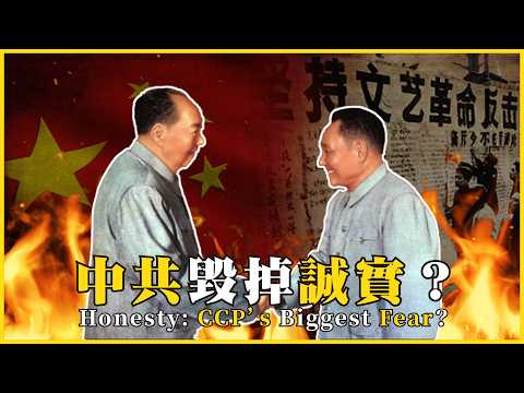 中共毀掉誠實？中共最陰險的騙局：誠實人全被引蛇出洞！從真話到噤聲：中共如何摧毀誠實與自由！Honesty: CCP’s Biggest Fear?#734   @mynotebooks