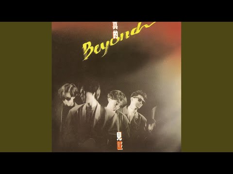 無悔這一生 (無綫電視劇《香港雲起時》主題曲)