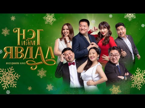 Нэг ийм явдал УСК