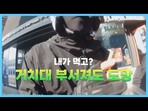 서울 불법배달 검거 Ep4