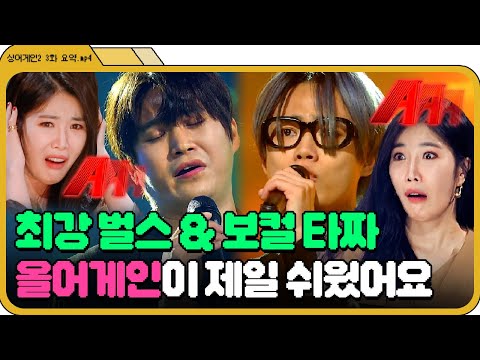 [📁싱어게인2 3화.zip]  ＂남의 어게인 누르고 싶을 정도＂  근데 옆사람 것도 이미 눌린,, ⭐가왕의 하관을 가진 자들의 등장⭐| 싱어게인2 | JTBC 211220 방송