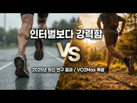 왜 케냐 선수들은 시계를 안 볼까? 심장을 2배 강하게 만드는 '파틀렉'의 비밀