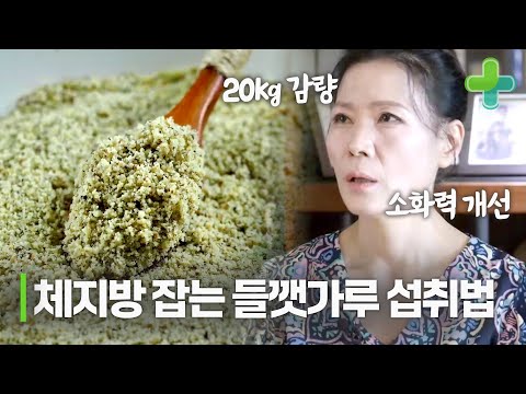 들깻가루 '이렇게' 먹으면 체지방 잡는 데 도움이 된다?