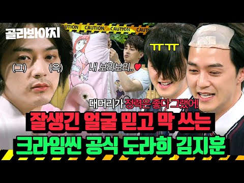 (30분) 얼굴 그렇게 쓸거면 내놔요. 배우 아니랄까봐 예능도 레전드 필모로 만든 ✨김지훈 또Rㅏ이 캐릭터 모음✨| 크라임씬3 | 170630 방송 외