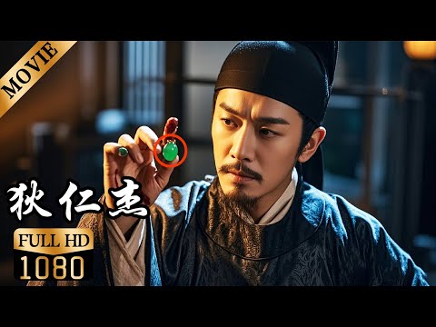 A serial killer sent Di Renjie a finger. He saw the blood wasn’t from the living.