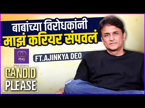 १५० सिनेमे, अमिताभ ते शाहरुख, बाळासाहेब ते आनंद दिघे | PNG Presents Candid Please Ft. Ajinkya Deo