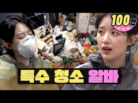 A house where people actually live?! Extreme job level everㅣSpecial CleaningㅣWORK DOLㅣShuhua