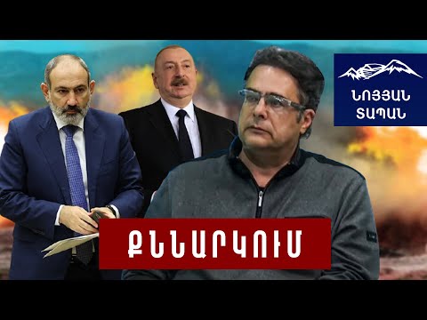 Փաշինյանը ԵՄ–ին հանձնեց Արցախի հարցը․ ԱՄՆ–ն ՀՀ–ին ձեռք էր մեկնել, բայց Երևանը չարդարացրեց սպասելիքը