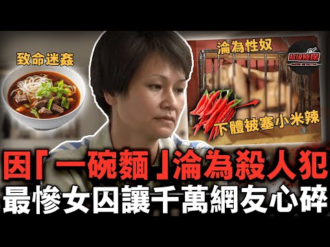 Forced into sexual slavery over a bowl of noodles, subjected to torture by having chili peppers s...