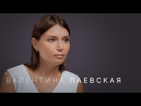 Валентина Паевская: привычки успешных людей, тренировки для мозга, когнитивные искажения