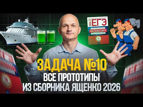 Текстовые задачи: движение, работа, концентрация. Задача 10. Прототипы сборника Ященко ЕГЭ 2026