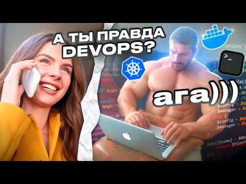 Что такое DevOps??