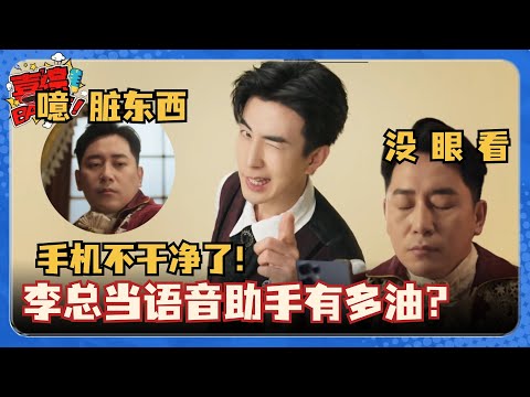李川当语音助手有多油？分分钟逼疯张维威！油穿地心简直笑吐了 #李川 #张维威 #喜剧大会 #喜综大爆炸