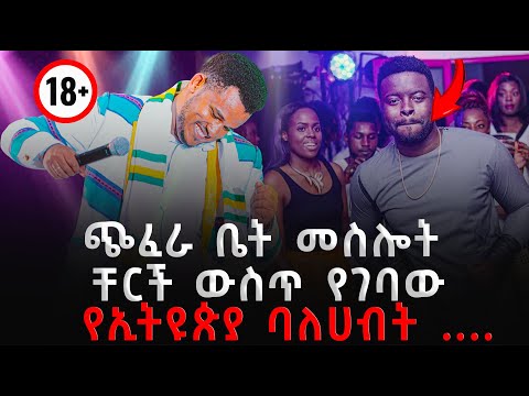 ተፋጠጡ 🛑 ቀጥ ብሎ መድረኩ ላይ ወጣ ? ከነብዩ ጋር !! ስሜን ከነገርከኝ ገንዘብ እሰጥሀለሁ//Diplomatic service ( የነጋዴዎች ስልጠና) ክፍል 1