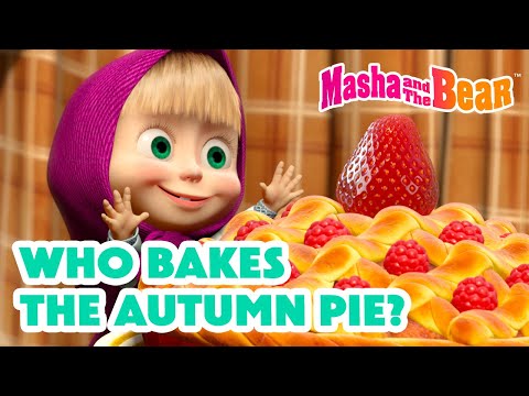 Masha and the Bear 2025 🍎🍁 Who Bakes the Autumn Pie? 🥧😋 Best episodes cartoon collection 🎬