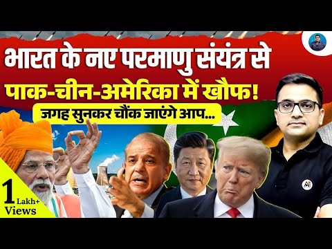 India's New Nuclear Plant has Pakistan and China in Fear! | Nuclear Power India by Ankit Avasthi Sir