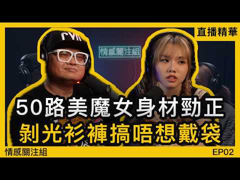 40路女同事約我食晏，竟然喺學校操場幫我XX，台灣姐姐功夫超強！｜情感直播