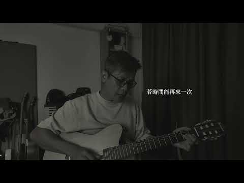 ah5ive The Band (阿五)【心痛向誰說】Official Acoustic Live Video